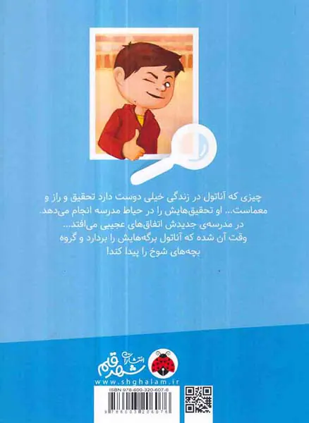 تحقیق های آناتول بریستول گروه بچه های شوخ